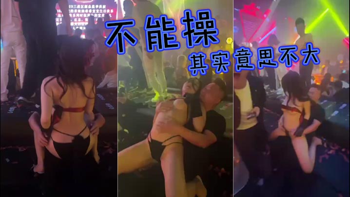 不能操，其实意思不大