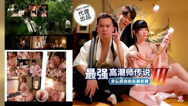 PH194 最強高潮師傳說[3] 莫忘初衷的高潮起源 賴昀希