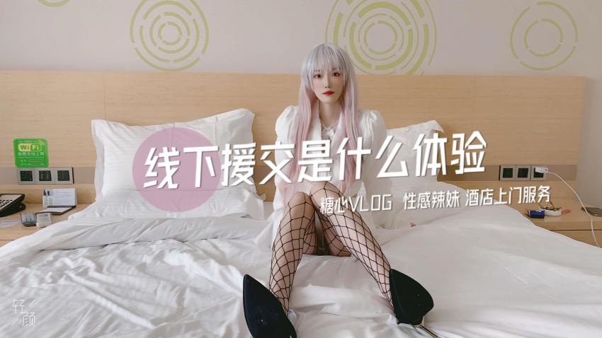 化身同城线下援交妹，首次尝试御姐风 CC