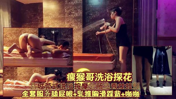 县城莞式洗浴按摩会所选秀女技师