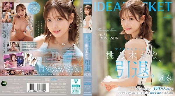 IPZZ-698 -FINAL IMPRESSION- アイポケレジェンド桃乃木かな、引退。